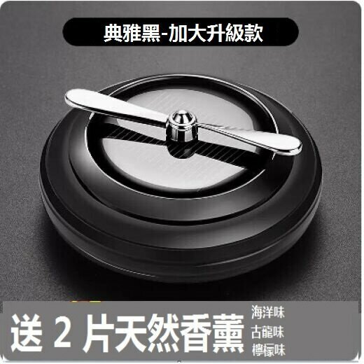 Hot selling rotating solar balm (enlarged and upgraded full metal [elegant black] - free two natural aromatherapy tablets)