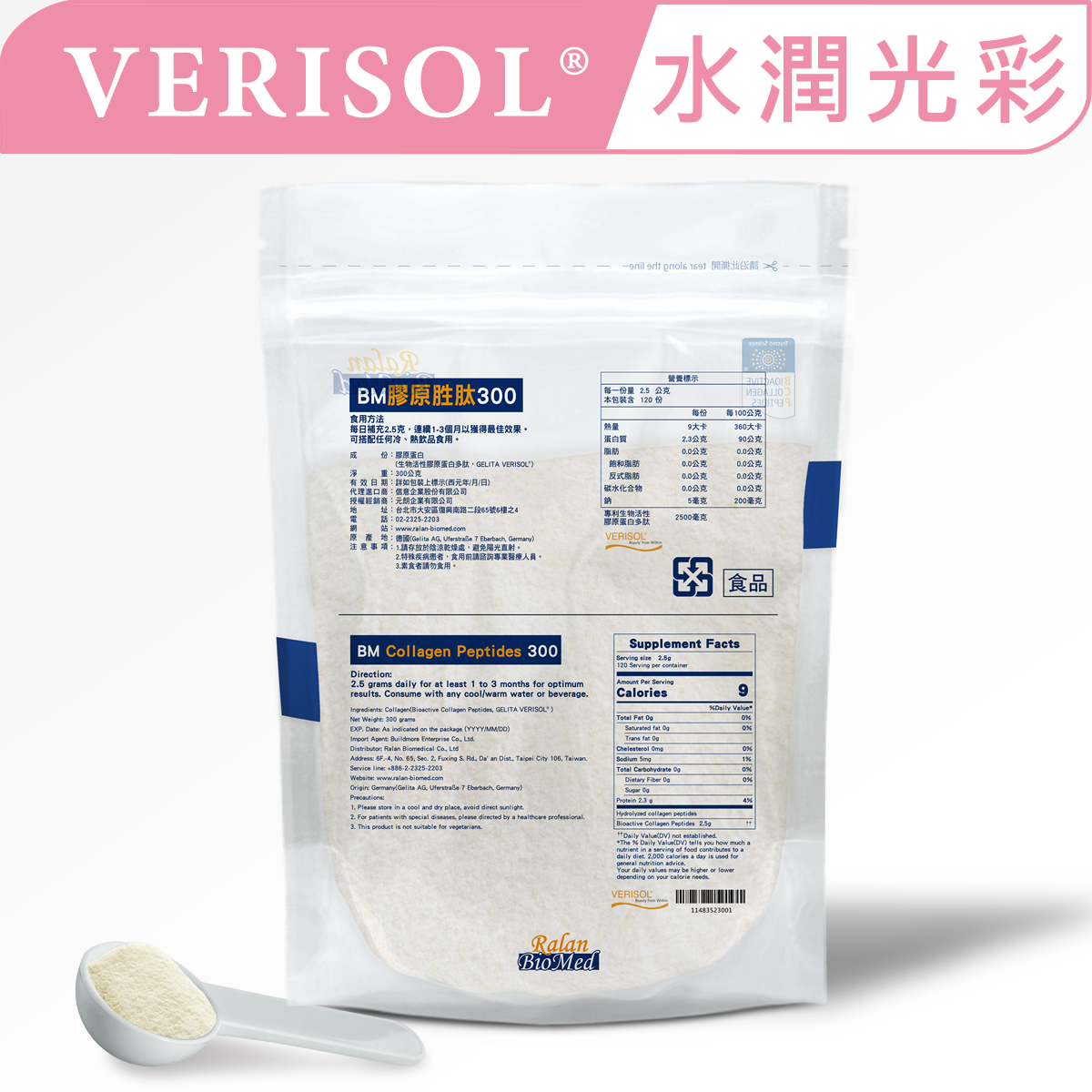 【GELITA嘉利達】VERISOL_買5送3超值組