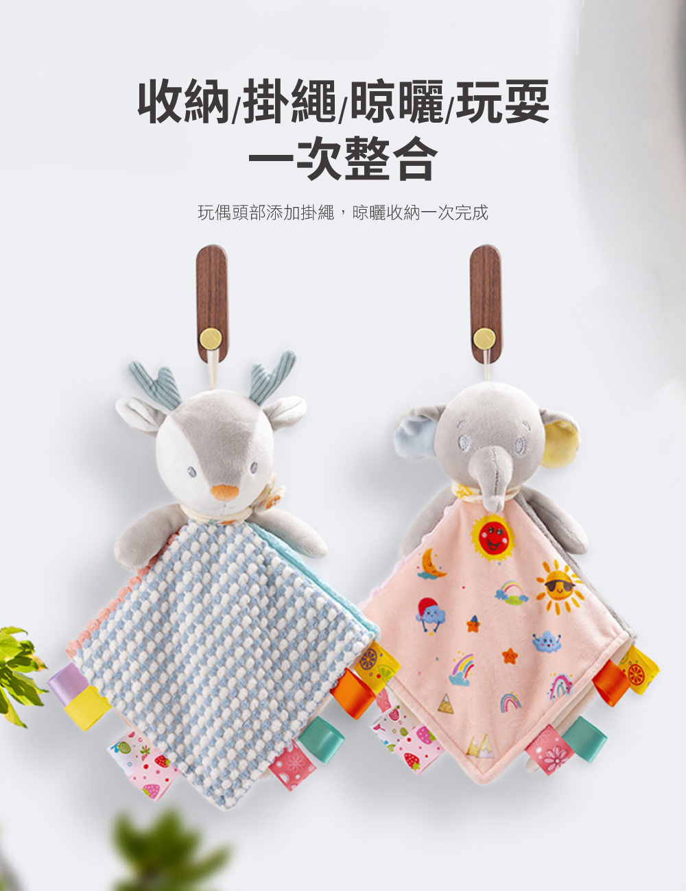 玩偶頭部貼家掛繩,晾曬收納一次完成