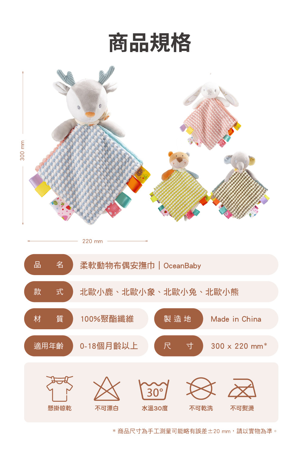 Ocean Baby柔軟動物布偶安撫巾商品規格說明