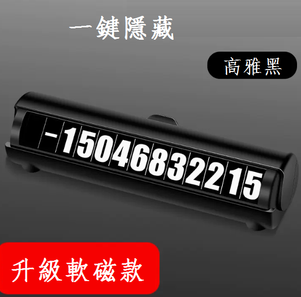 New car interior decorations (upgraded version ★light luxury and durable ★magnetic style [free five sets of bold numbers] [elegant black])