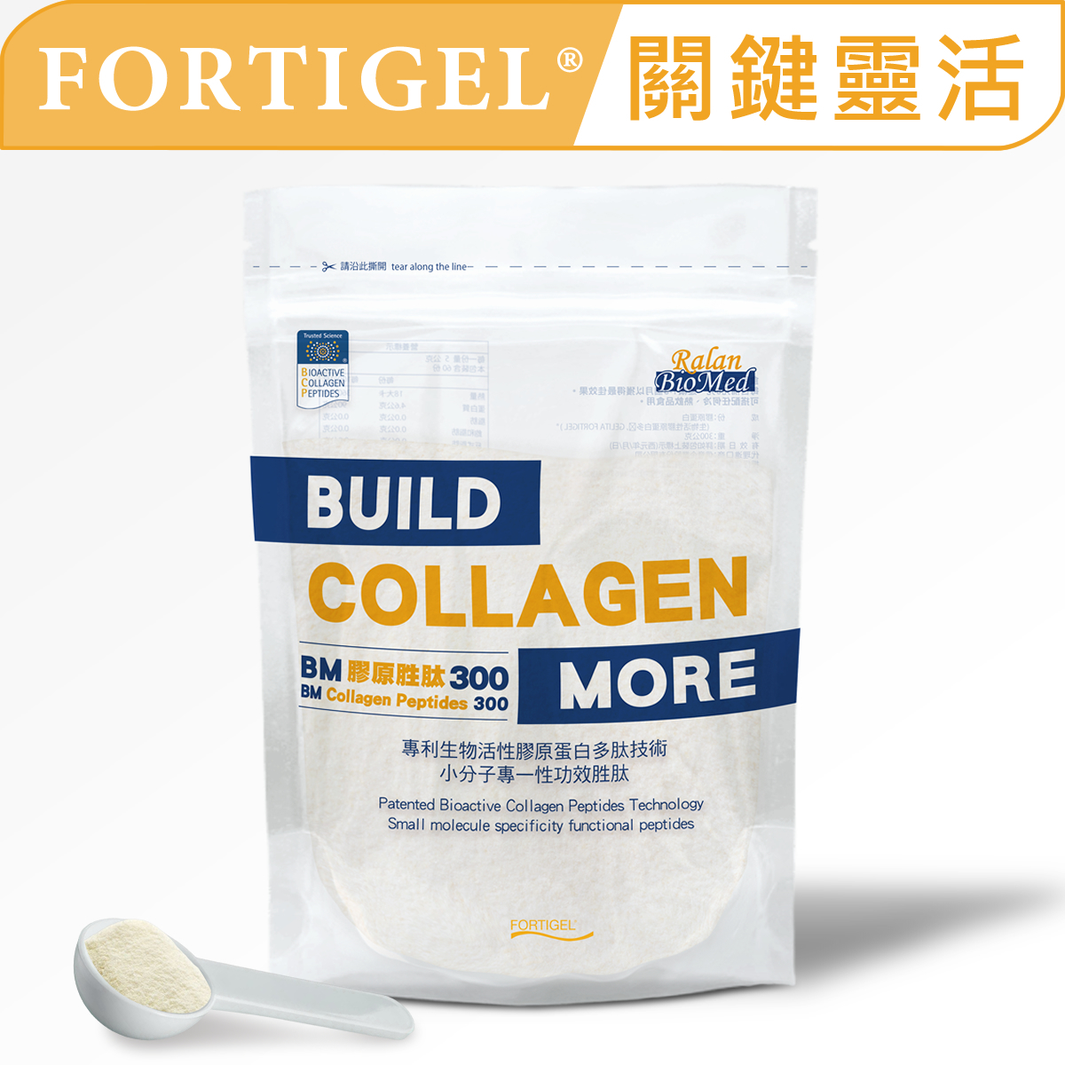 【GELITA嘉利達】FORTIGEL 靈活關鍵_膠原胜肽300