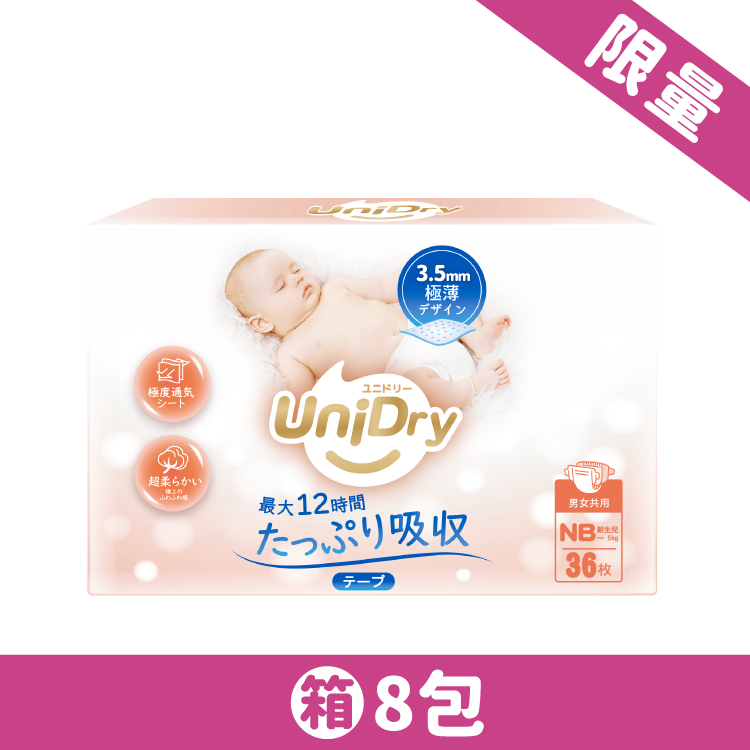 初生優選新生兒紙尿褲 (NB 36片*8包/箱) (團購)