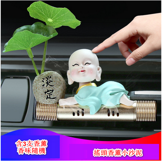 Hot Selling [4-Piece Combination Pack] Car Aromatherapy Creative Shaking Head Peaceful Little Monk (1 ornament + 3 random aromatherapy sticks)