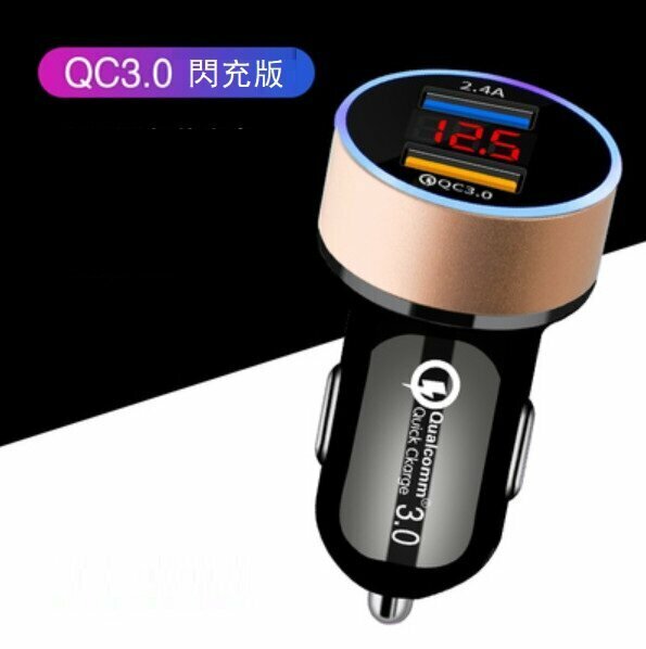 New car charging cigarette lighter (QC3.0 fast charging digital display version (gold))