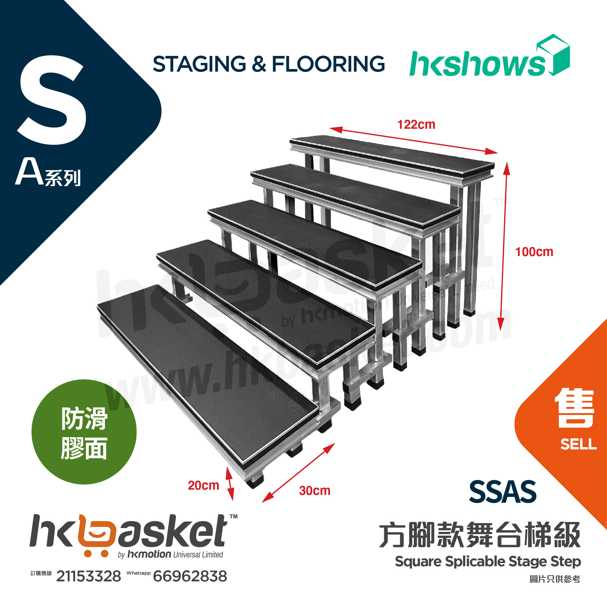 [Order] HKshows Square Splicable Stage Step - SSAS