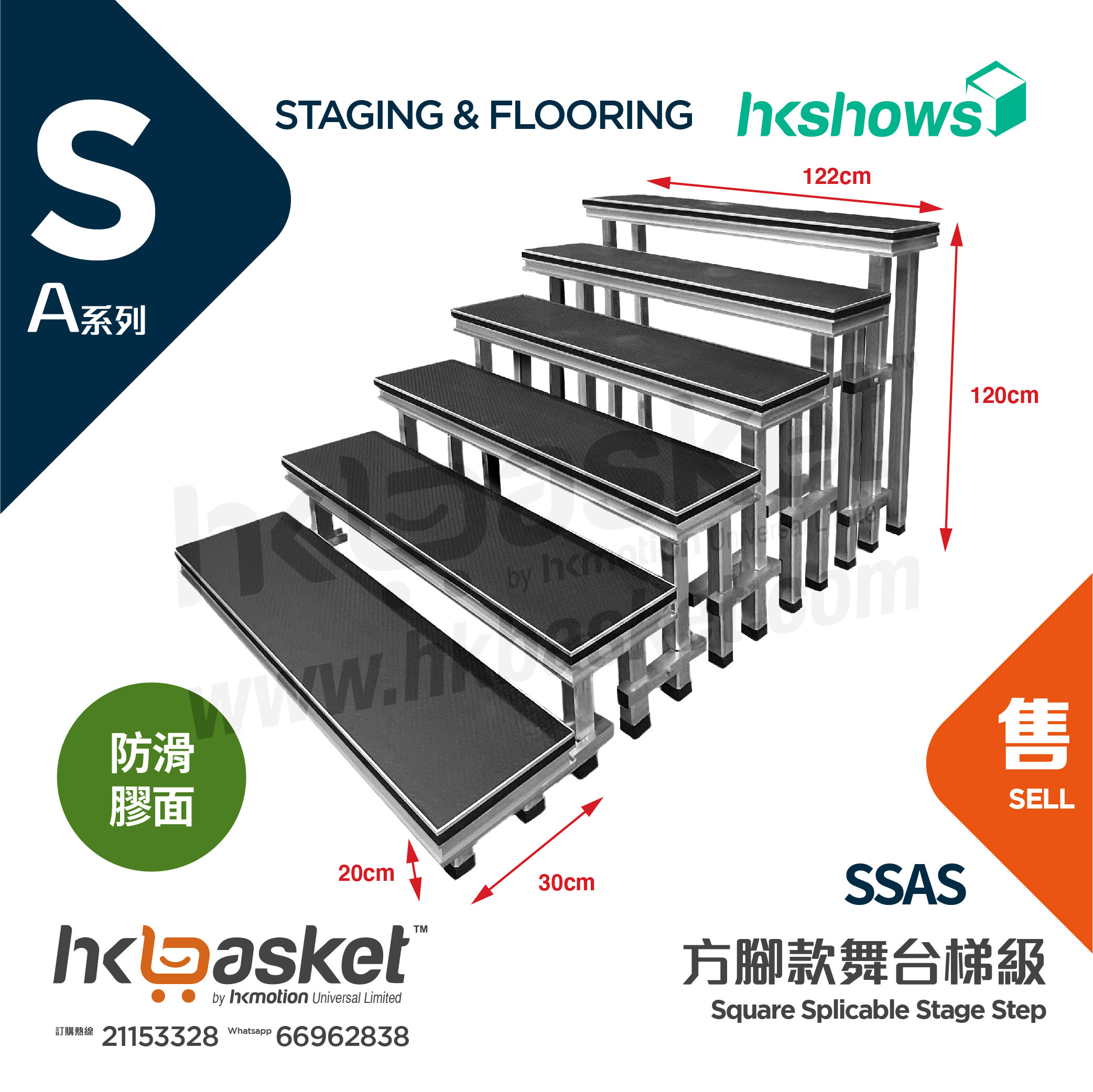 [Order] HKshows Square Splicable Stage Step - SSAS