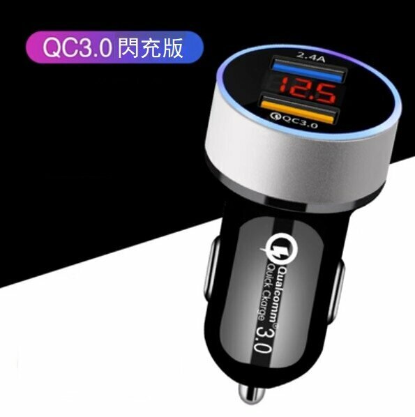New car charging cigarette lighter (QC3.0 fast charging digital display version (silver))