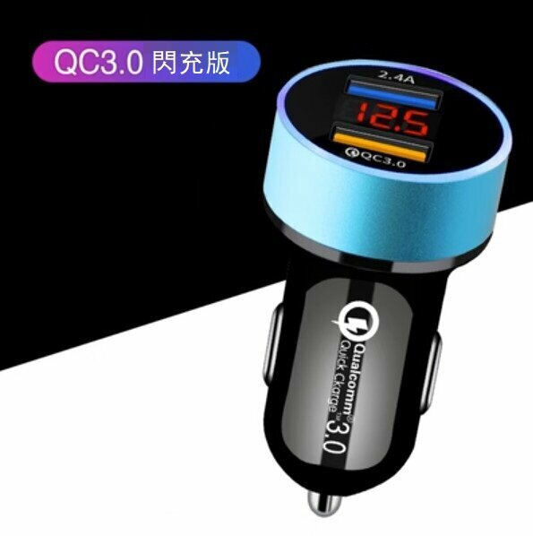 New car charging cigarette lighter (QC3.0 fast charging digital display version (blue))
