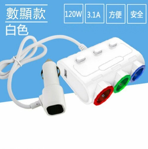 New car charger 1 to 3 (upgraded voltage detection version - white)