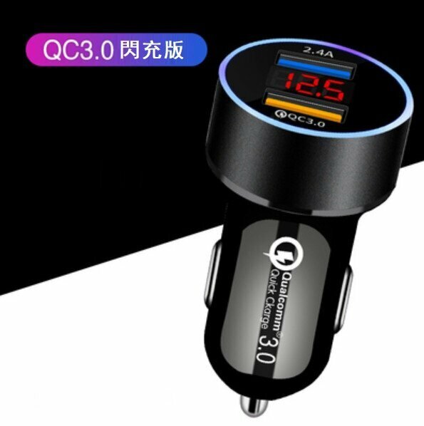 New car charging cigarette lighter (QC3.0 fast charging digital display version (black))