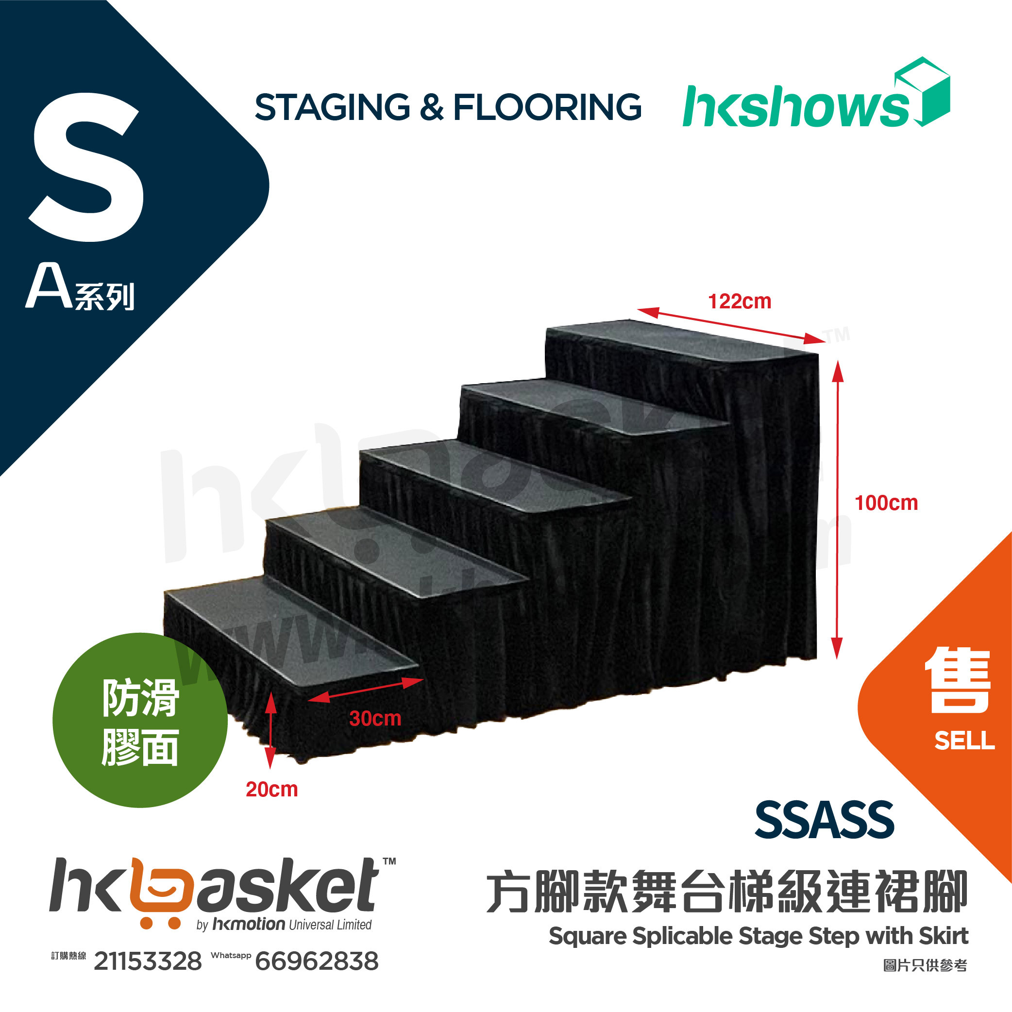 [Order] HKshows Square Splicable Stage Step with Skirt - SSASS