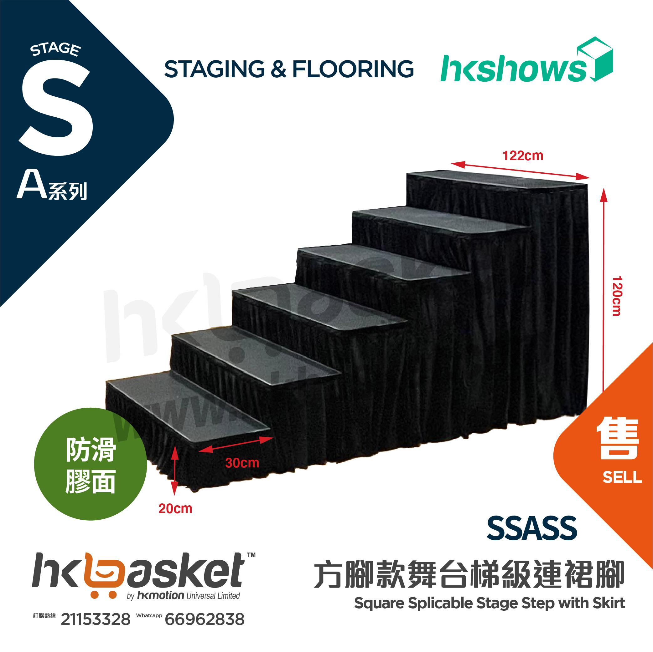 [Order] HKshows Square Splicable Stage Step with Skirt - SSASS