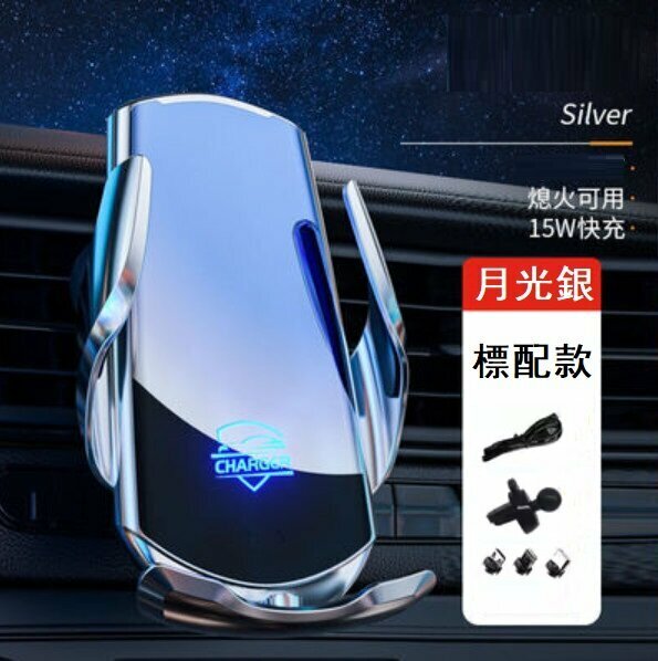 New vehicle wireless mobile phone charging holder (standard moonlight silver)
