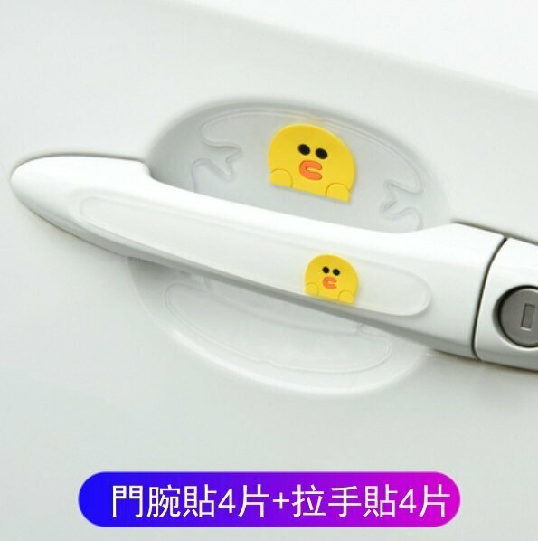 新款（4套）汽車門腕拉手防劃貼（莎莉雞/門腕貼+拉手貼）