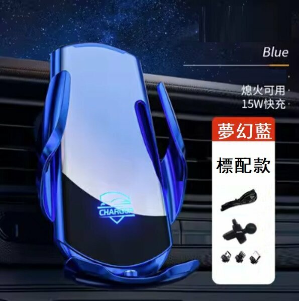 New Vehicle Wireless Mobile Phone Charging Stand (Standard with Fantasy Blue)