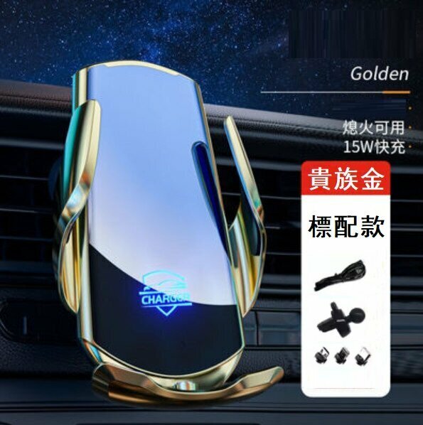 New vehicle wireless mobile phone charging holder (standard Noble Gold)