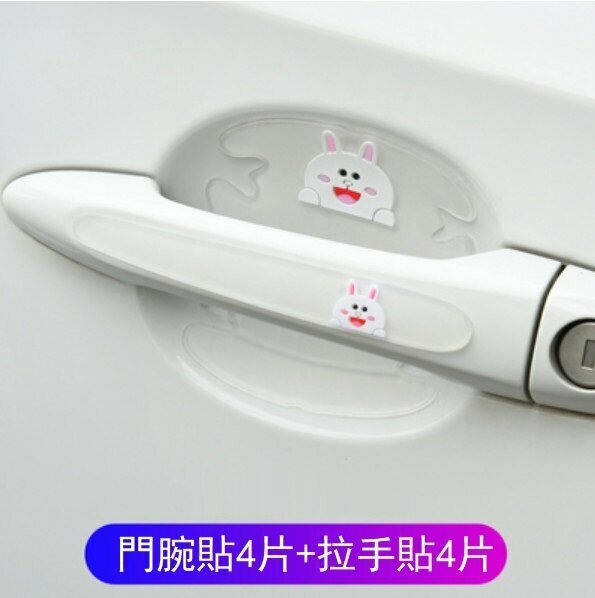 新款（4套）汽車門腕拉手防劃貼（小白兔/門腕貼+拉手貼）