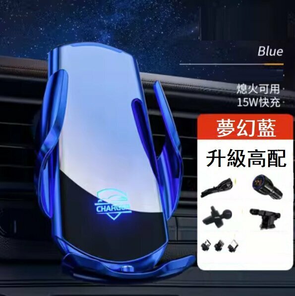 New vehicle wireless mobile phone charging holder (upgraded to high-end fantasy blue)
