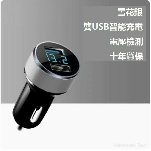 New car charger ([4.8A digital display model] Snowflake Silver, dual USB fast flash charging)