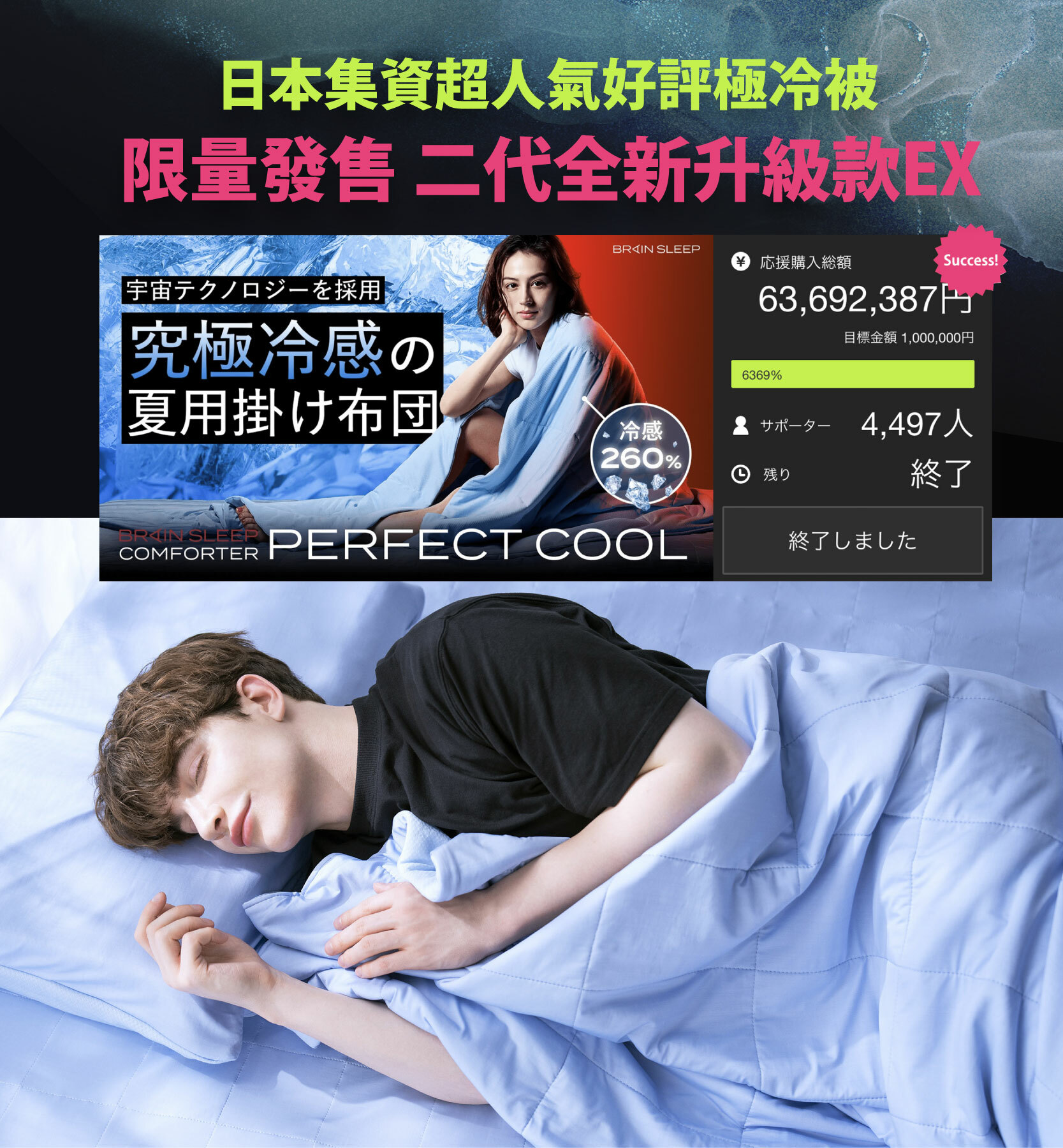 嘖嘖| 專案更新| 日本製BrainSleep