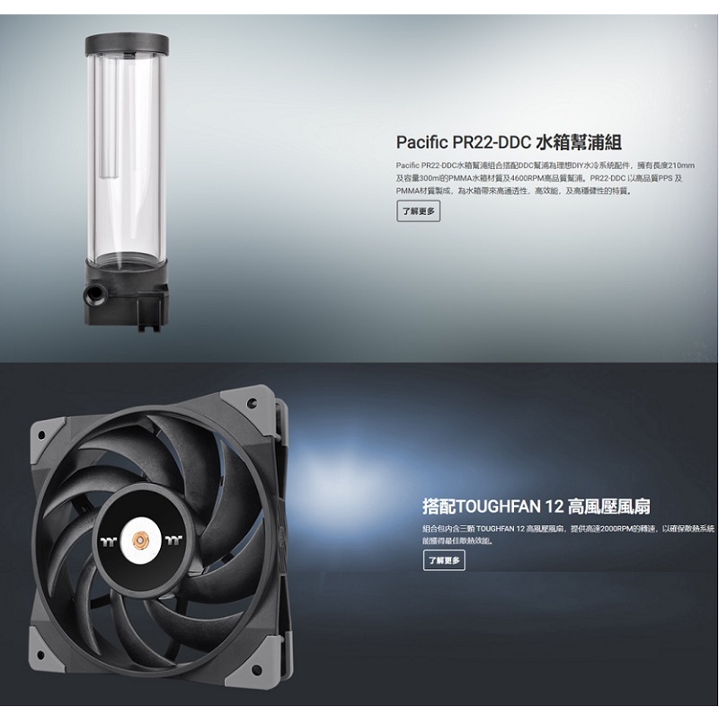 米特3C數位–Thermaltake 曜越 Pacific TOUGH C360 DDC 硬管水冷組合包/CL-W306-CU12BL-A