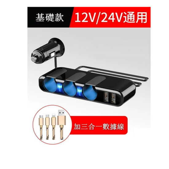 New [2-piece combination] car charger 12V--24V universal (fast charging standard 1 charger + 1 3-in-1 data cable)
