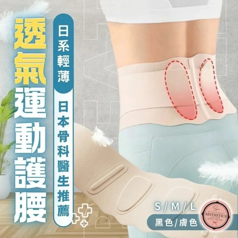 日系輕薄透氣運動護腰