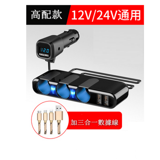 New [2-piece combination] car charger 12V--24V universal (fast charging high configuration with voltage detection 1 charger + 1 3-in-1 data cable)