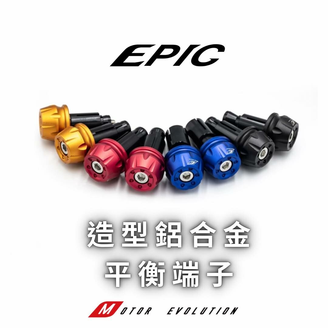 EPIC 鋁合金 平衡端子