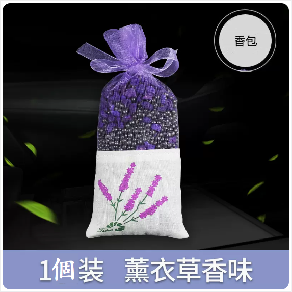 Hot selling car sachet ([1 pack] [Romantic Lavender])