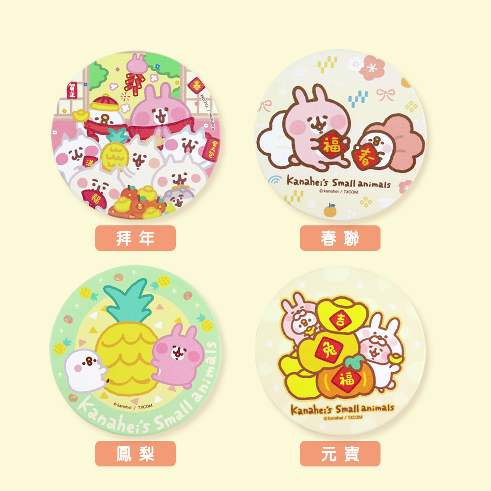 Kanahei卡娜赫拉的小動物 新年陶瓷吸水杯墊