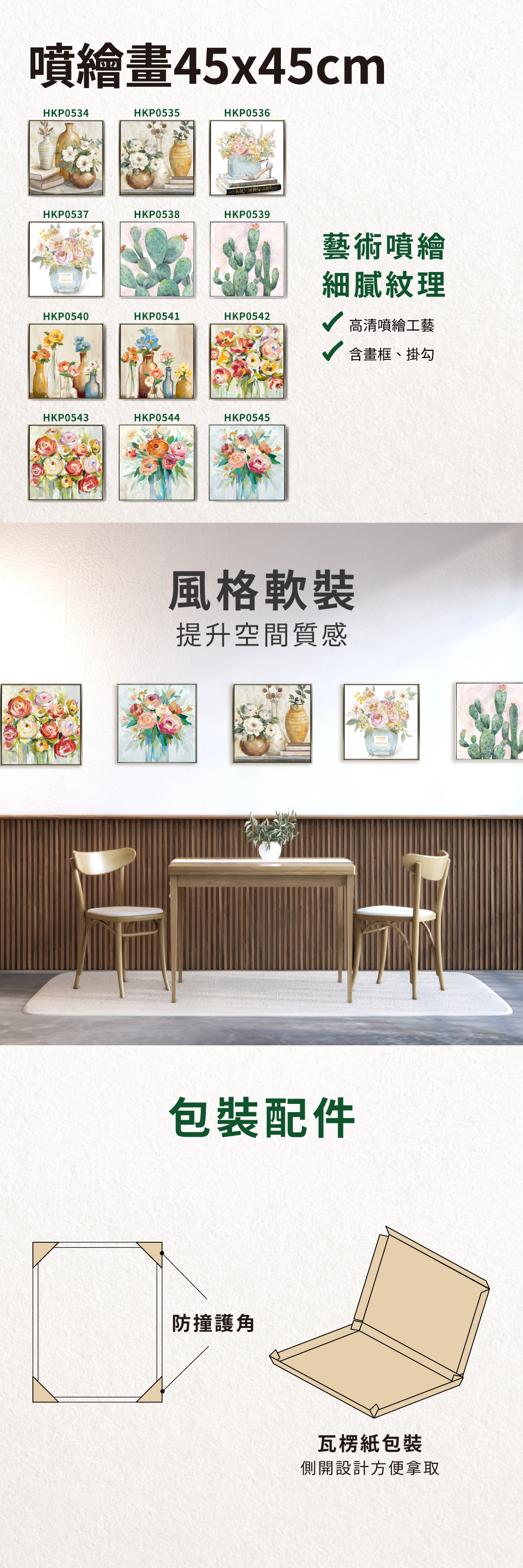 噴繪畫，風格軟裝，可提升空間質感，配件含防撞護角，包裝採側開設計方便拿取