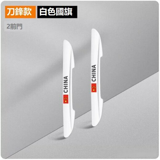 新款車門防撞條（【白色國旗】刀鋒款【後視鏡】2只裝）