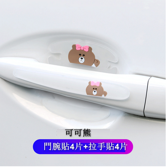新款【8片組合裝】汽車車門把手貼防花硅膠門腕貼【下單後請聯絡客服確認發貨款式】