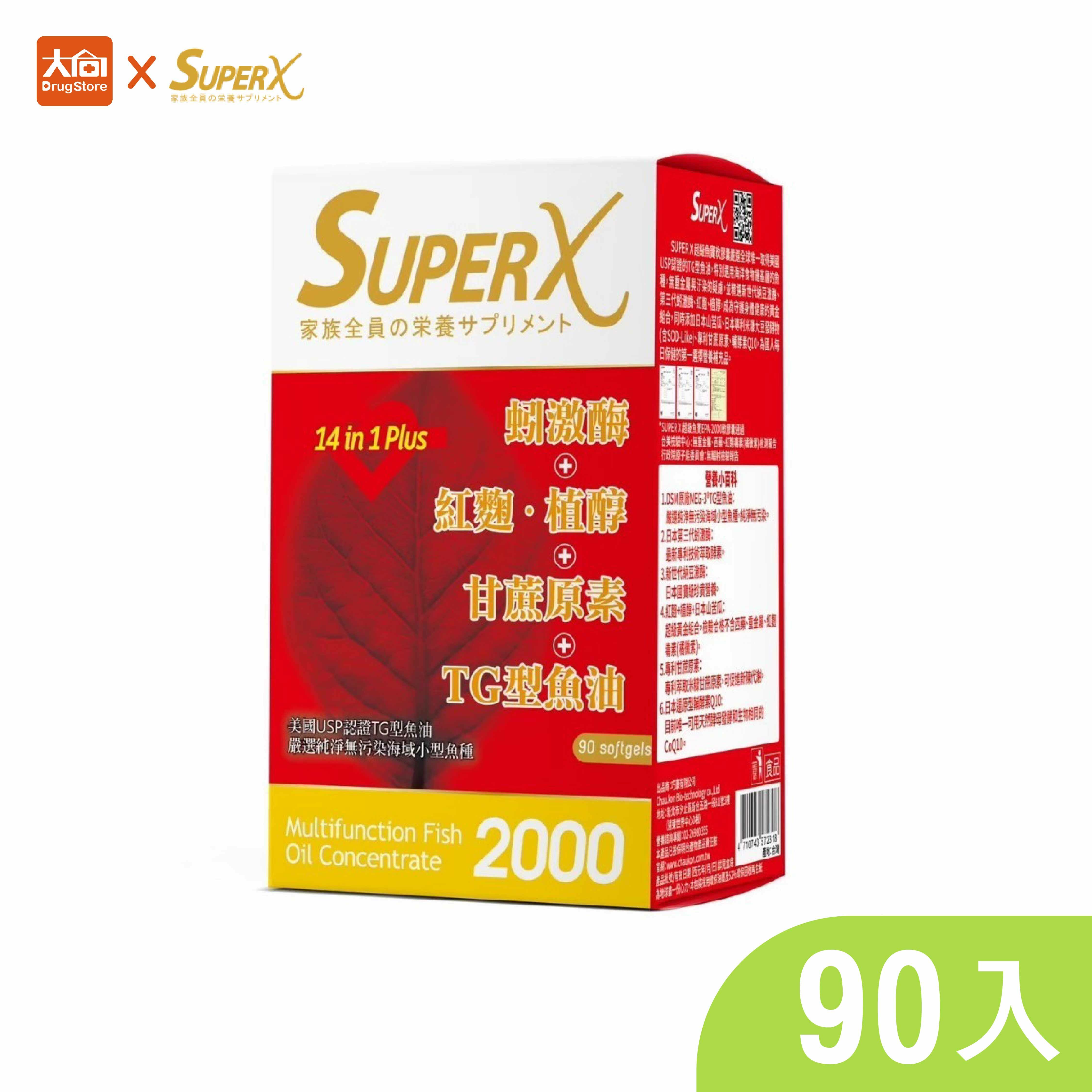 巧康-SUPER X超級魚寶EPA-2000軟膠囊90入