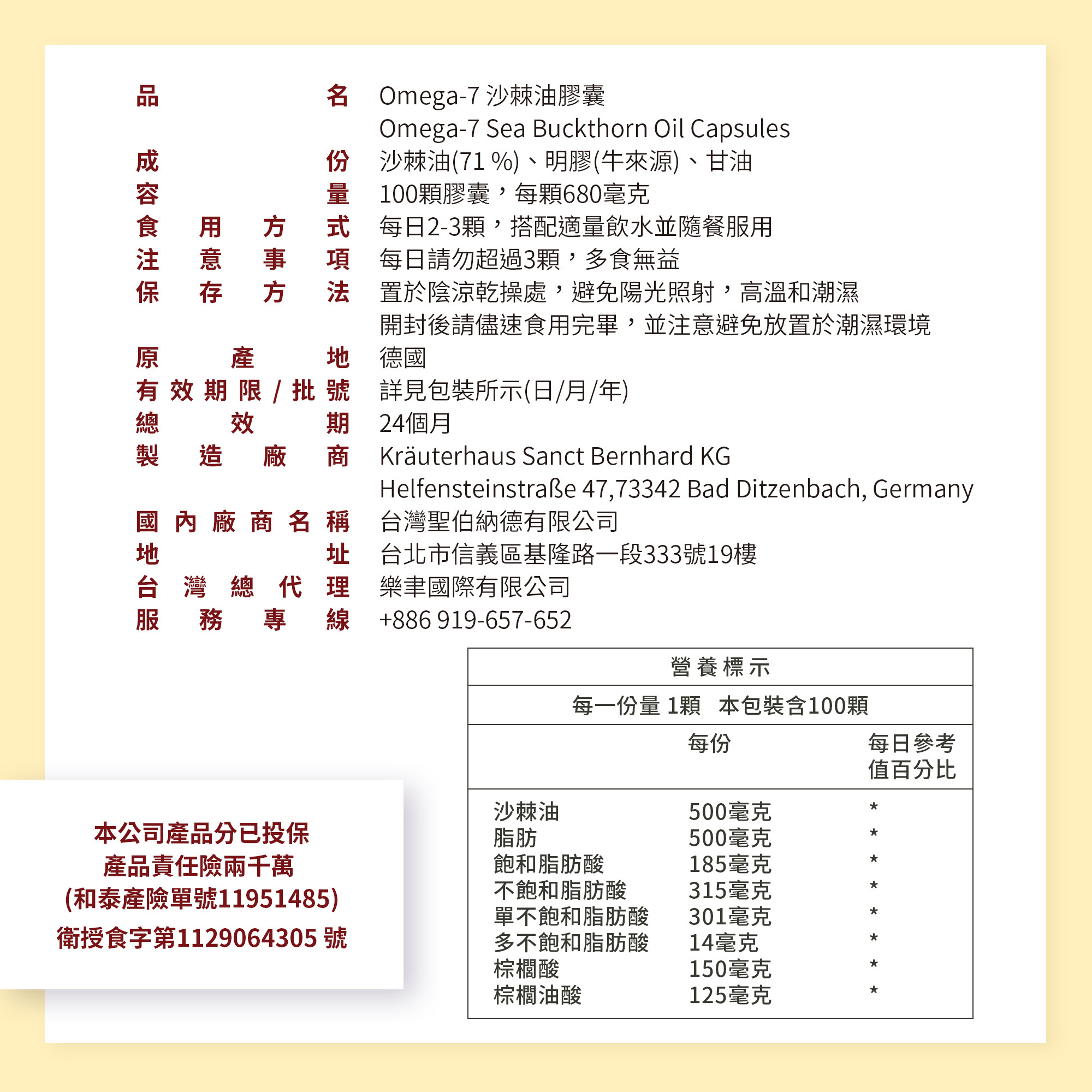 Omega-7 沙棘油膠囊