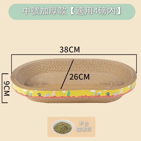 貓抓板貓窩一體耐磨耐【中號款橢圓 不含貓薄荷】