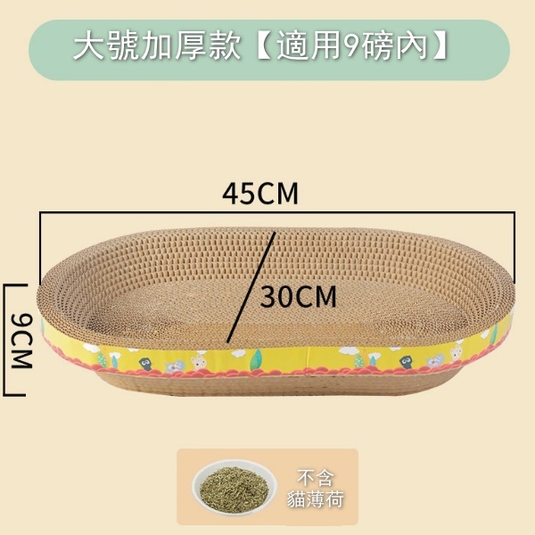 貓抓板貓窩一體耐磨耐【大號款橢圓 不含貓薄荷】