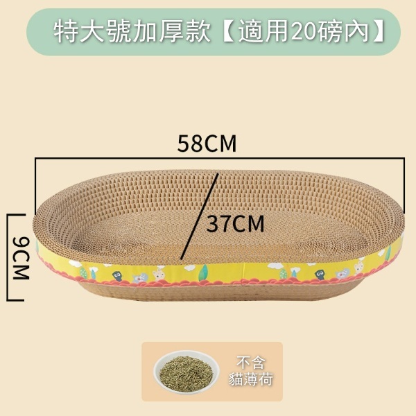 貓抓板貓窩一體耐磨耐【特大號款橢圓 不含貓薄荷】