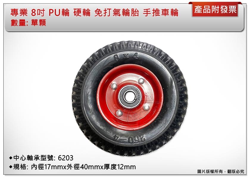 ＊中崙五金【附發票】專業 8吋 PU輪 硬輪 免打氣輪胎 手推車輪 獨輪車輪 雙軸承設計 特價中