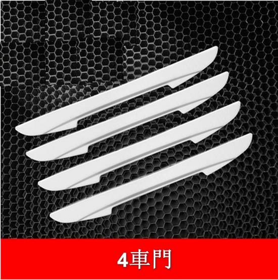 新款【4條裝】汽車防撞條 【下單後請聯絡客服確認發貨颜色】