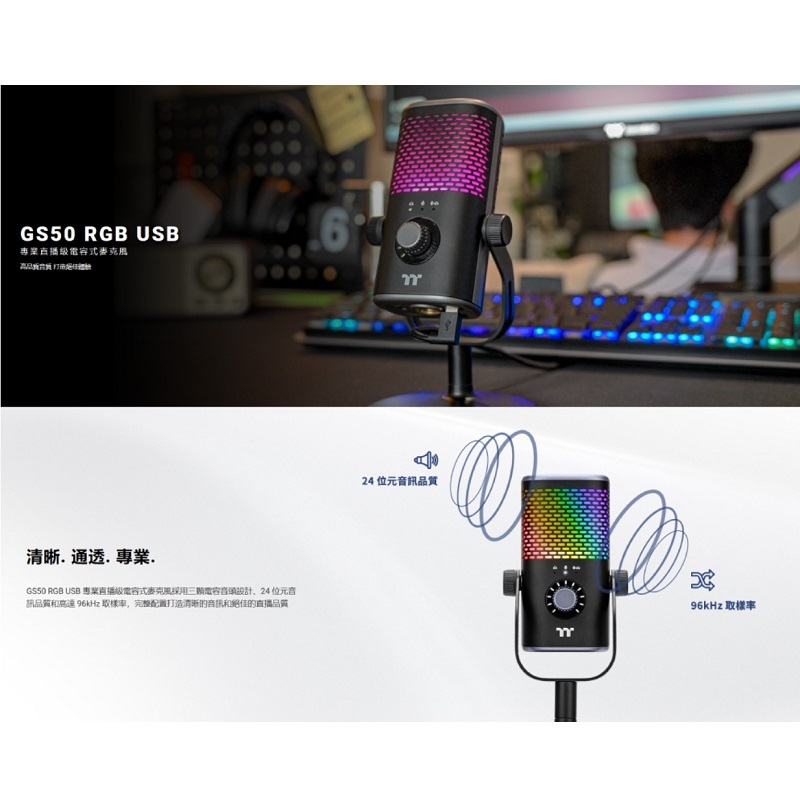 米特3C數位–曜越 GS50 RGB USB 專業直播級電容式麥克風/GSG-GSF-MCMTBK-01