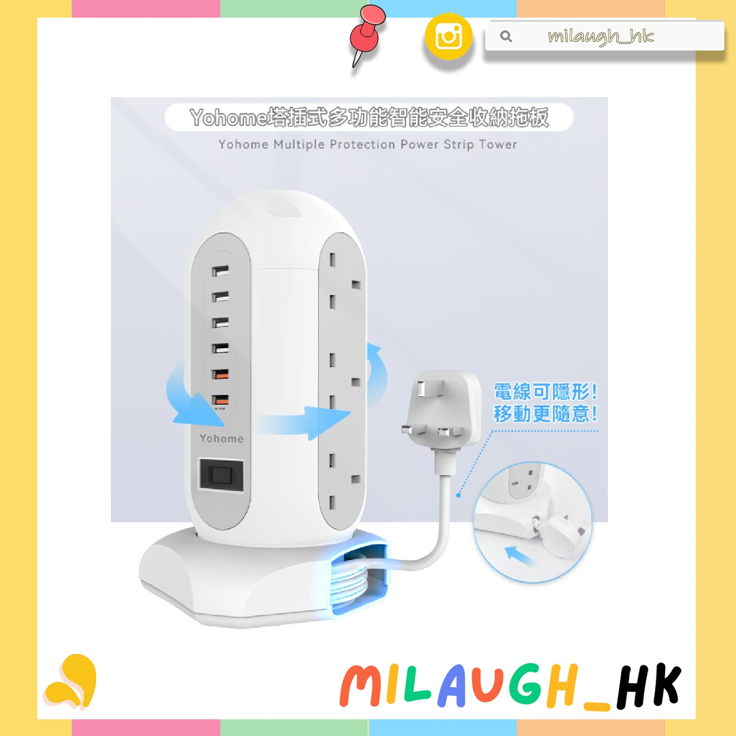 Yohome塔插式多功能智能安全收納拖板|付款後1-2個工作天發貨