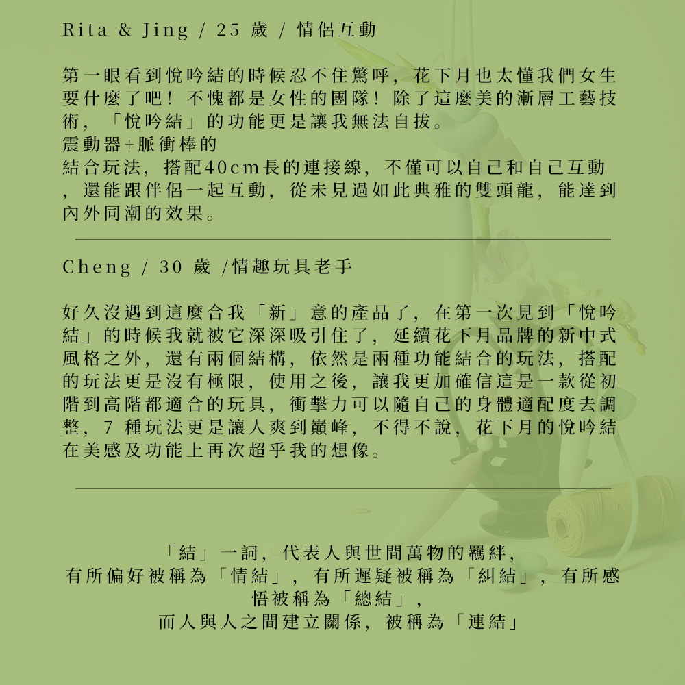 花下月 悅吟結,花下月,花下月 脈衝棒,花下月 按摩棒,花下月 高潮棒,花下月 凝脂,花下月 碧藍,花下月 天青,脈衝棒