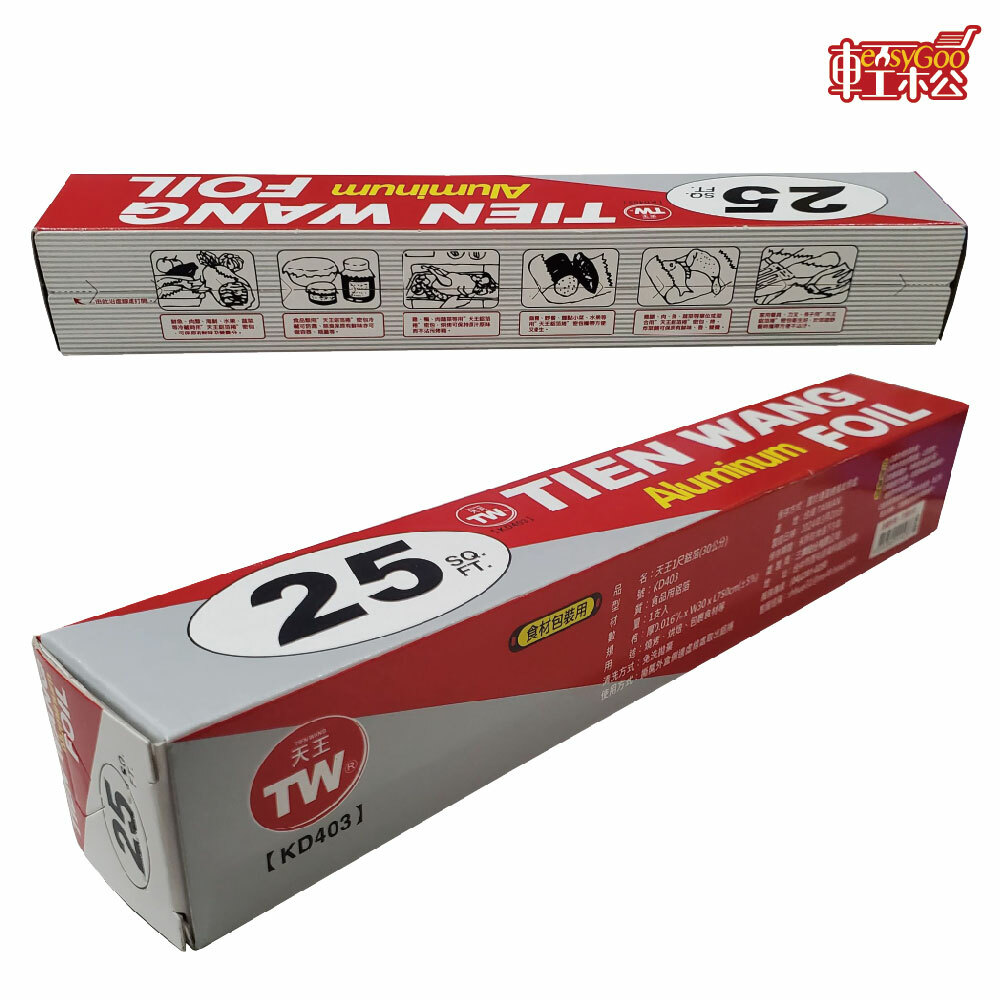 天王 1尺鋁箔(30公分) 錫箔 烤肉 燒烤 烘焙