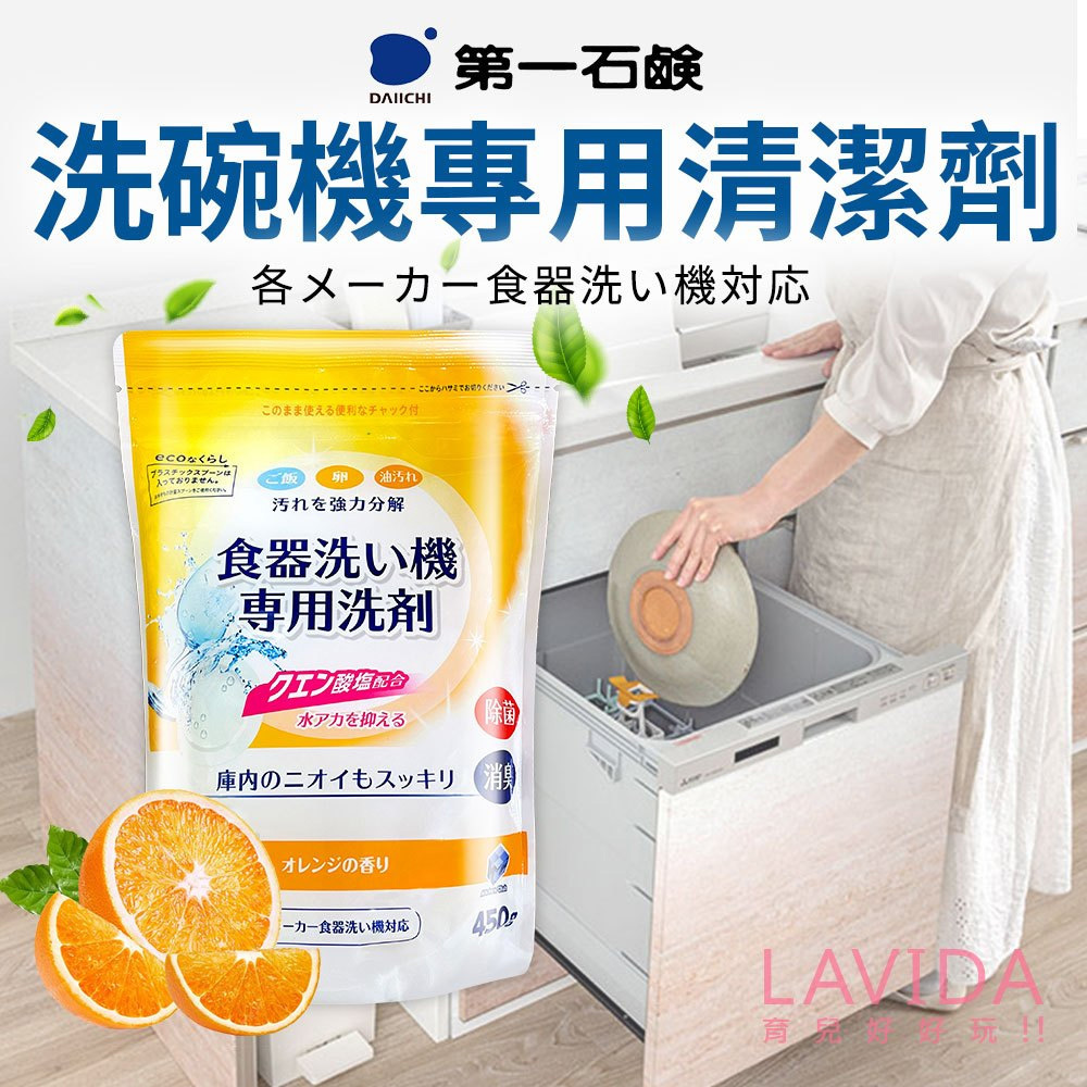 【日本 DAIICHI 第一石鹼】洗碗機清潔劑