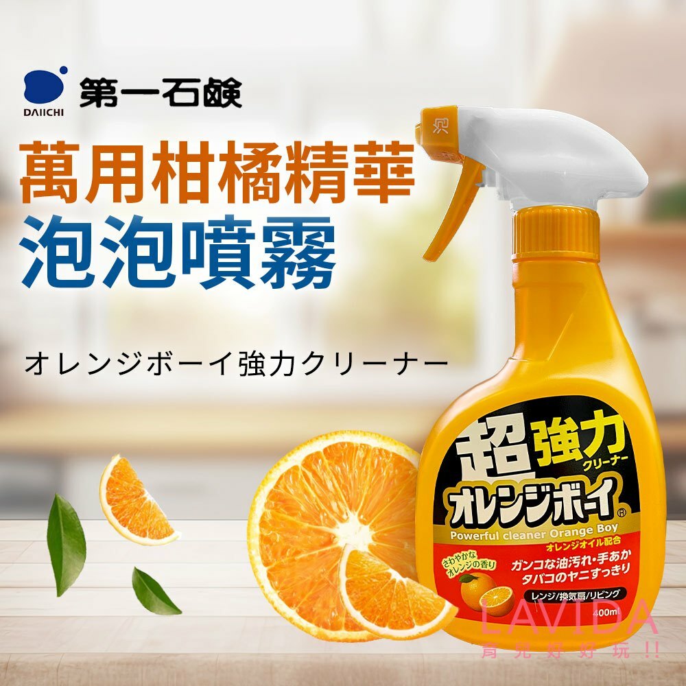 【日本 DAIICHI 第一石鹼】萬用柑橘精華泡泡噴霧