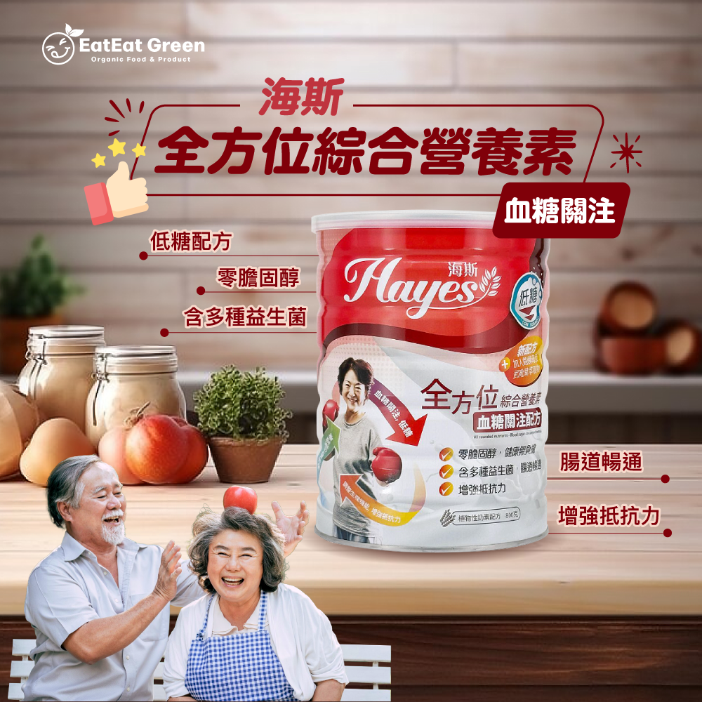 H1: 海斯 全方位綜合營養素 (血糖關注) 800g