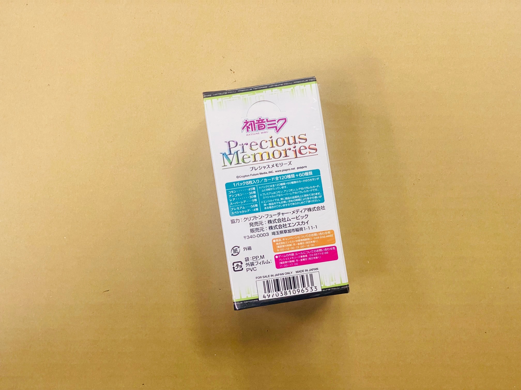 Precious Memories TCG 初音ミクHatsune Miku 擴充包原盒未開封(20包)